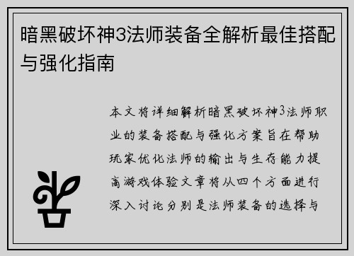 暗黑破坏神3法师装备全解析最佳搭配与强化指南